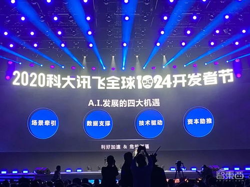 科大訊飛發布訊飛AI云認知中臺，AI科技樹開花，1024計劃進階4.0